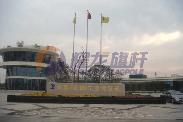 中国（无锡）工业博览园旗杆